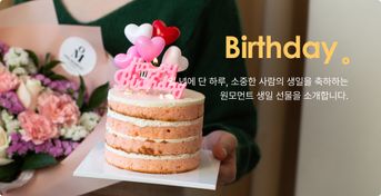 생일