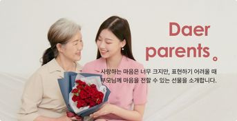 부모님께