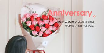 기념일