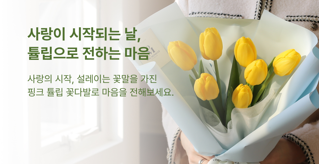 겨울 꽃다발추천